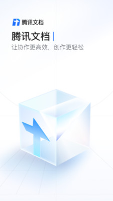 腾讯文档app下载安装免费