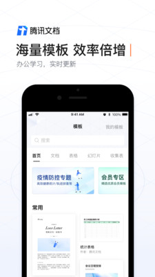 腾讯文档app下载安装免费免费版本