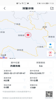 地震预警官方app最新版