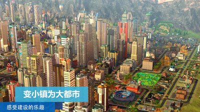 模拟城市无限资源版免费版本