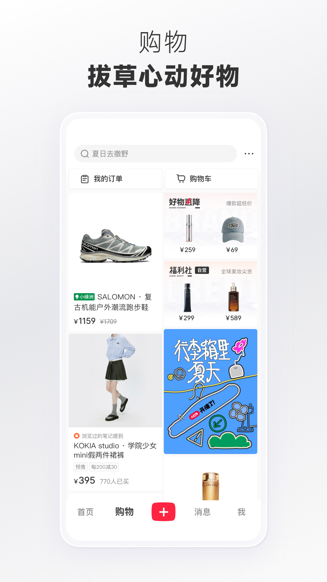 小红书app免费正版官服