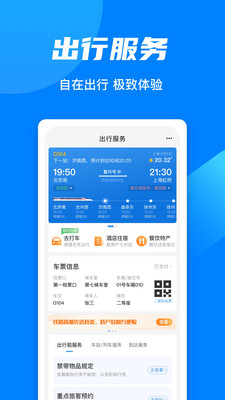 铁路12306官网app最新版