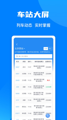铁路12306官网app免费版本